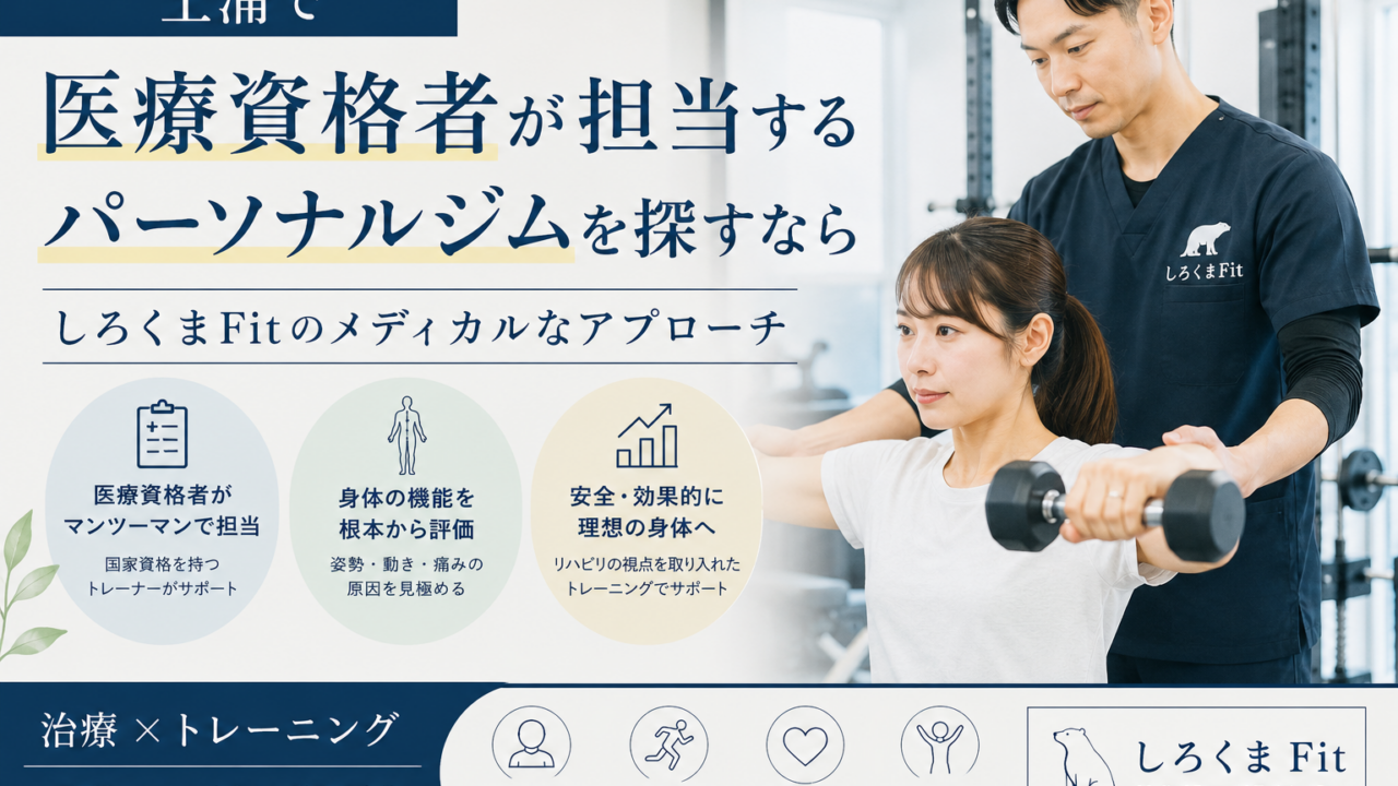 土浦　パーソナルトレーニング