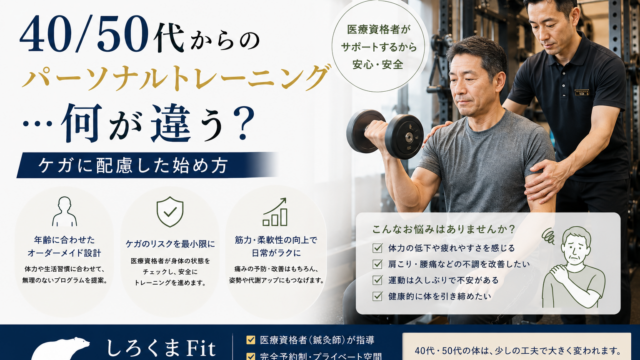 40・50代パーソナル