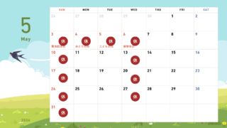 2026年5月休診日