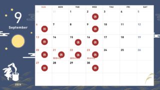 09月休診日