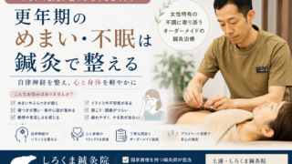 更年期鍼灸治療